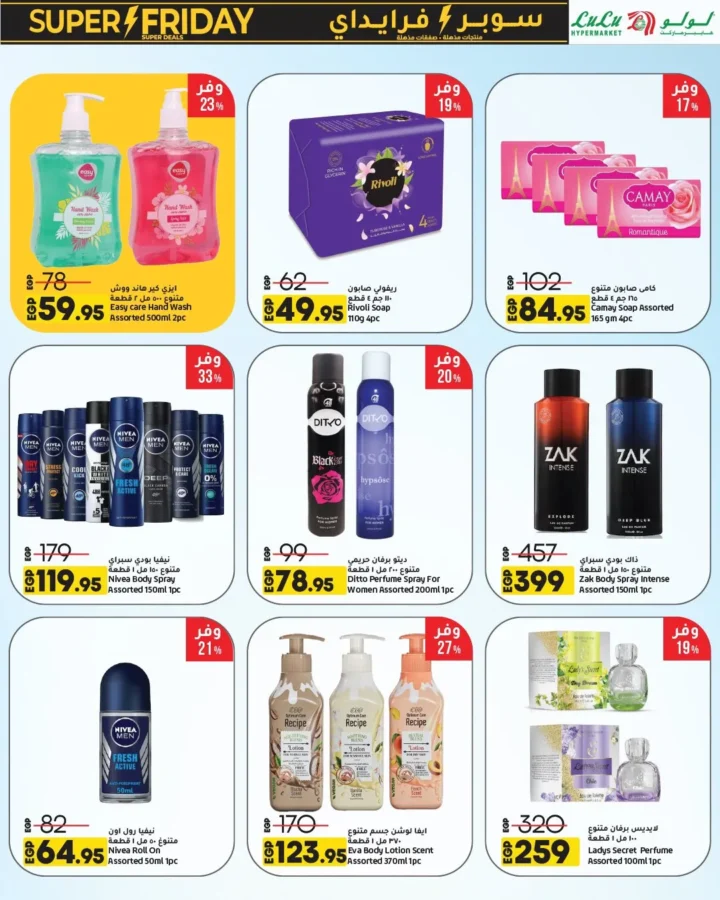 عروض لولو هايبر ماركت | سوبر فرايداي Wave 2 من 16 حتى 30 نوفمبر 2025 – خصومات قوية جداً على كل احتياجات البيت 23 عروض لولو هايبر ماركت | سوبر فرايداي Wave 2 من 16 حتى 30 نوفمبر 2025 – خصومات قوية جداً على كل احتياجات البيت