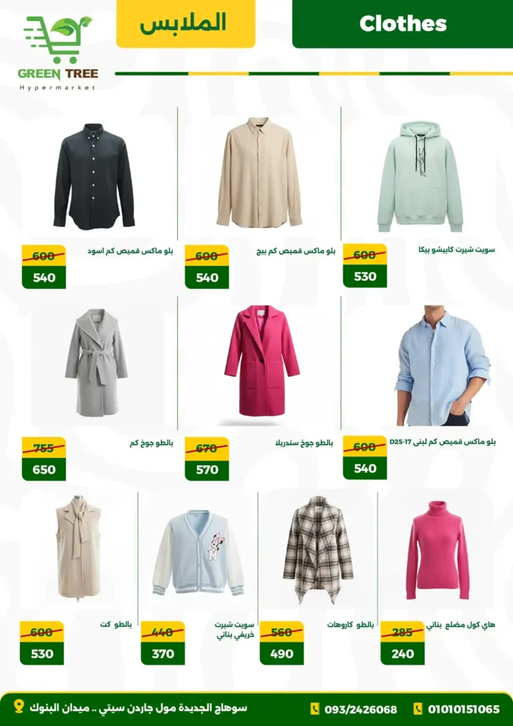24 عرـوض مصر عروض جرين تري هايبرماركت 24 71