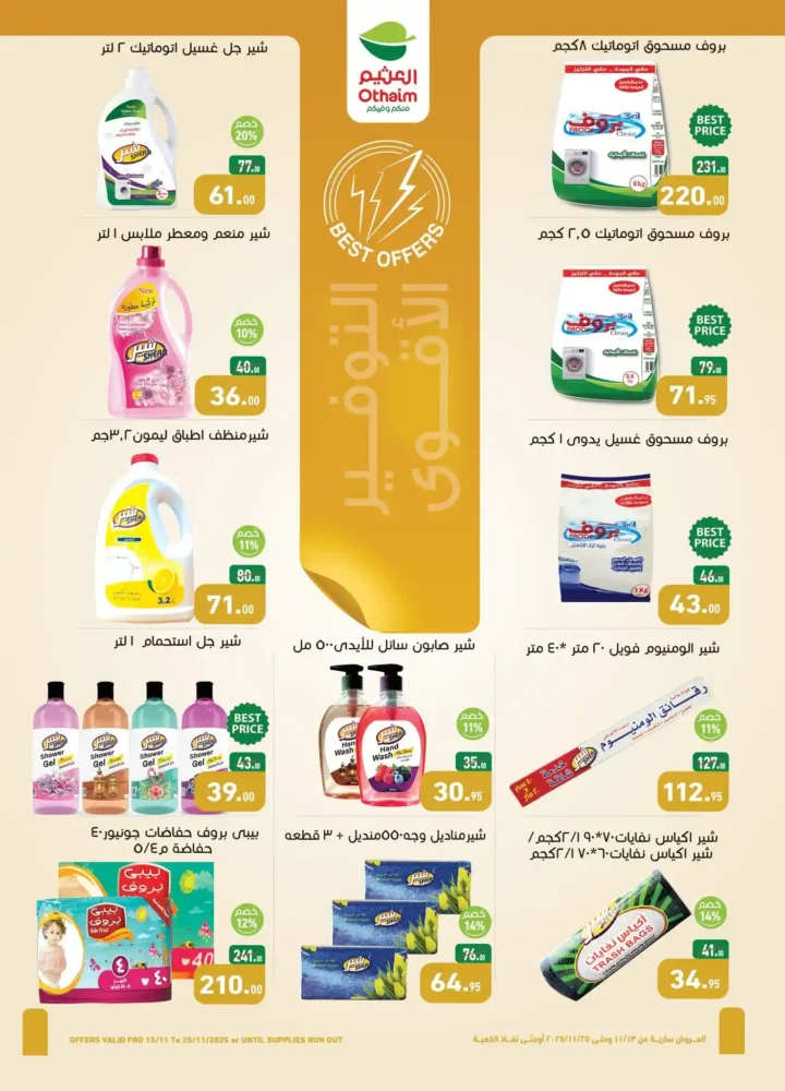 تخفيضات الجمعة البيضاء من 13 حتى 25 نوفمبر