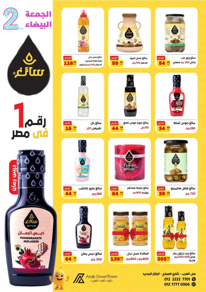 عروض داون تاون العرب للجمعة البيضاء 2025 – خصومات هائلة من 1 إلى 20 نوفمبر 11 عروض داون تاون العرب