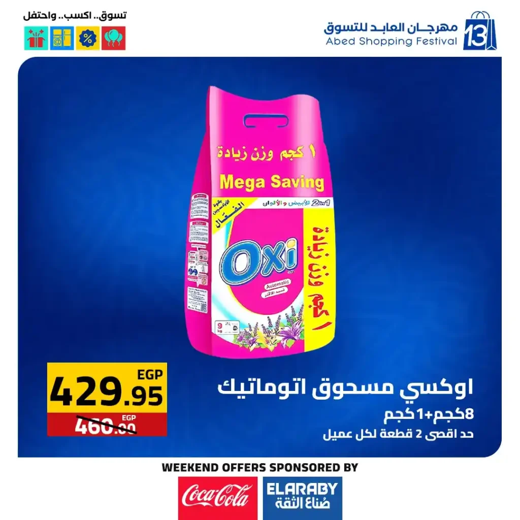 عروض العابد مول من 6 حتى 8 نوفمبر 2025 | خصومات ضخمة على الأجهزة والمأكولات والملابس في مهرجان العابد السنوي 7 عروض العابد مول من 6 حتى 8 نوفمبر 2025