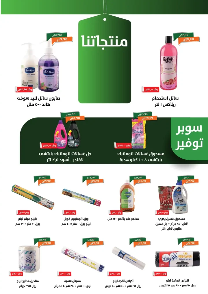 عروض خير زمان نوفمبر 2025 | خصومات مذهلة على البقالة والمنظفات والمجمدات 7 عروض خير زمان نوفمبر 2025