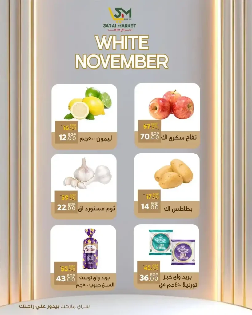 عروض سراي ماركت