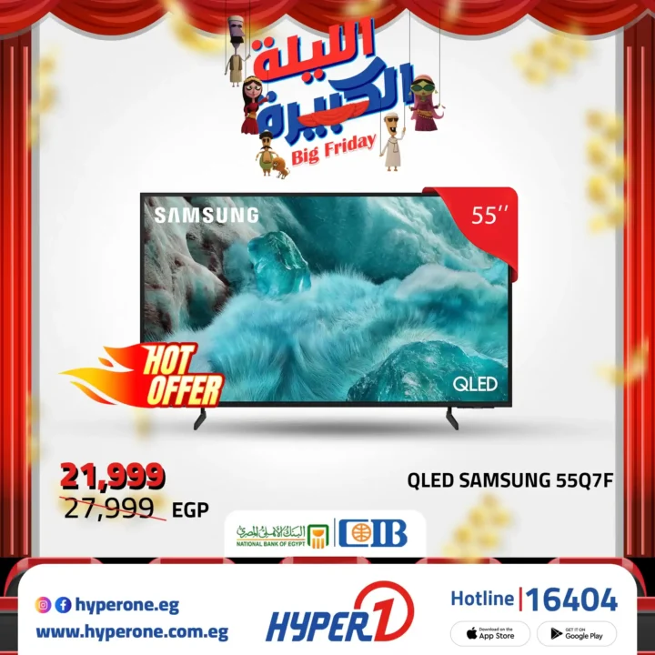 عروض هايبروان Big Friday على شاشات LG و سامسونج 43 و 55 و 56 و 65 بوصة – خصم ناري لا يفوّت 14 عروض هايبروان خصم ناري لا يفوّت على الشاشات