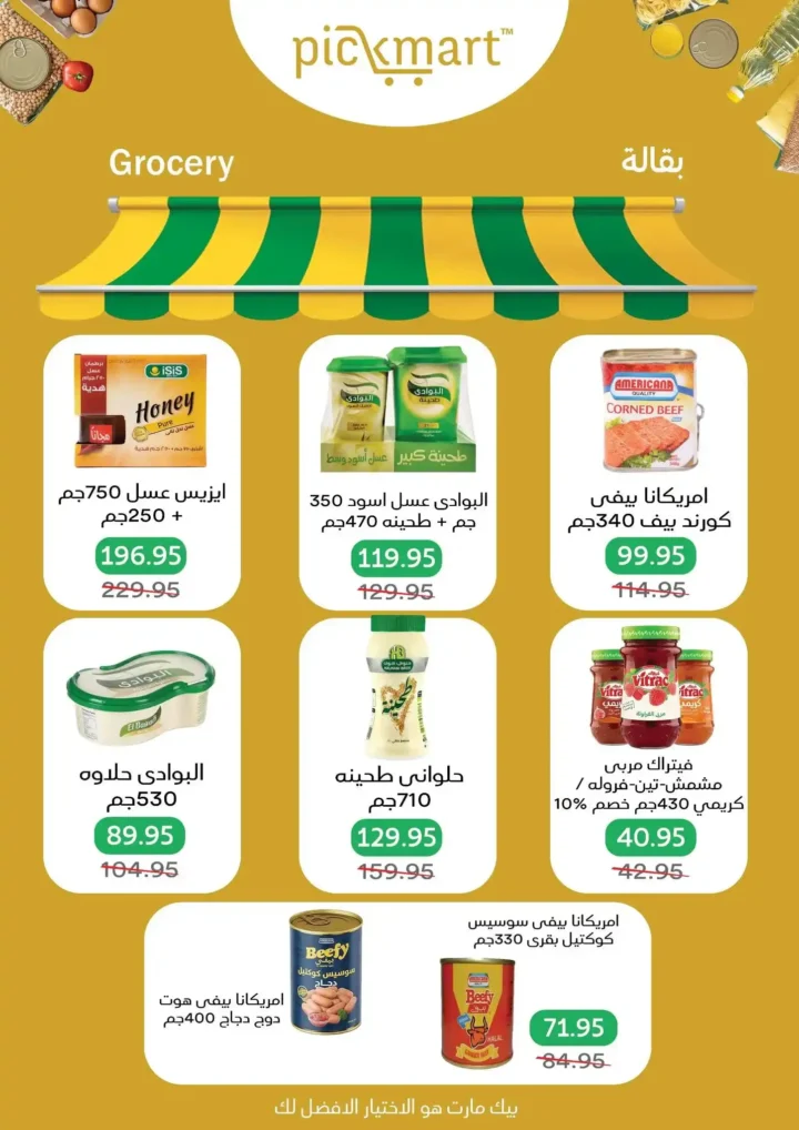 عروض بيك مارت Pickmart بمناسبة عيد الميلاد | تخفيضات قوية حتى 3 ديسمبر 24 عروض بيك مارت تخفيضات قوية حتى 3 ديسمبر