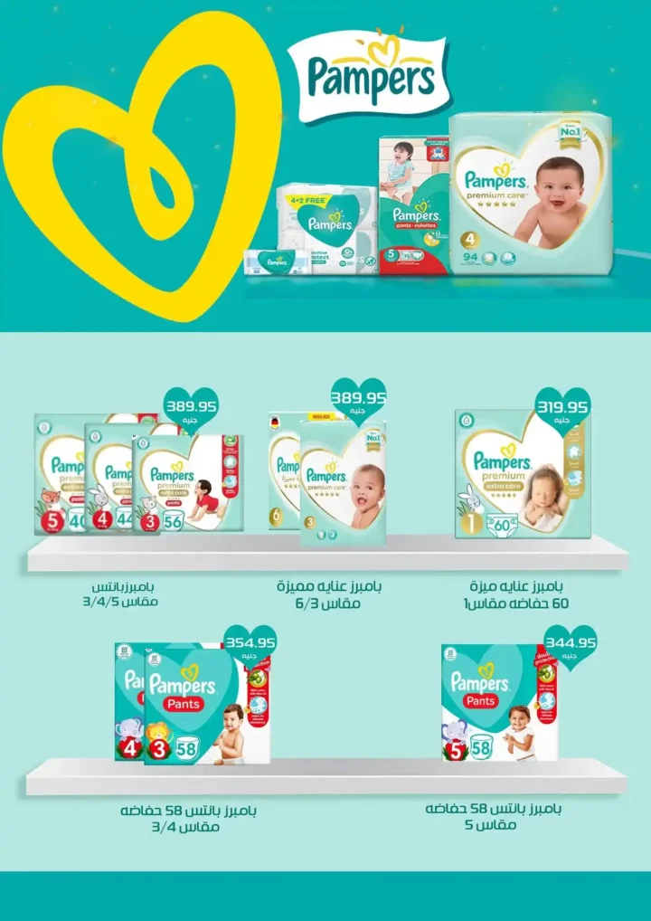 عروض مكاوي ماركت شتاء 2025 – وفر أكتر مع خصومات قوية لغاية 50%. 25 عروض مكاوي ماركت شتاء 2025