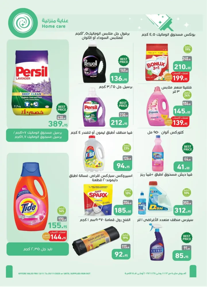 تخفيضات الجمعة البيضاء من 13 حتى 25 نوفمبر