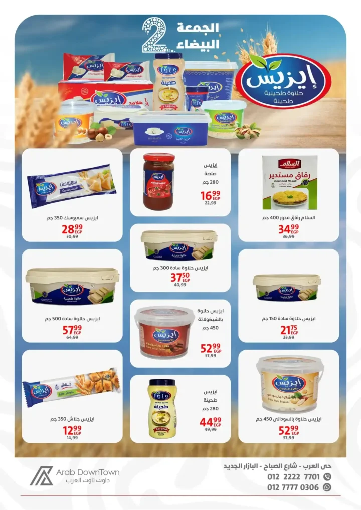 عروض داون تاون العرب للجمعة البيضاء 2025 – خصومات هائلة من 1 إلى 20 نوفمبر 10 عروض داون تاون العرب