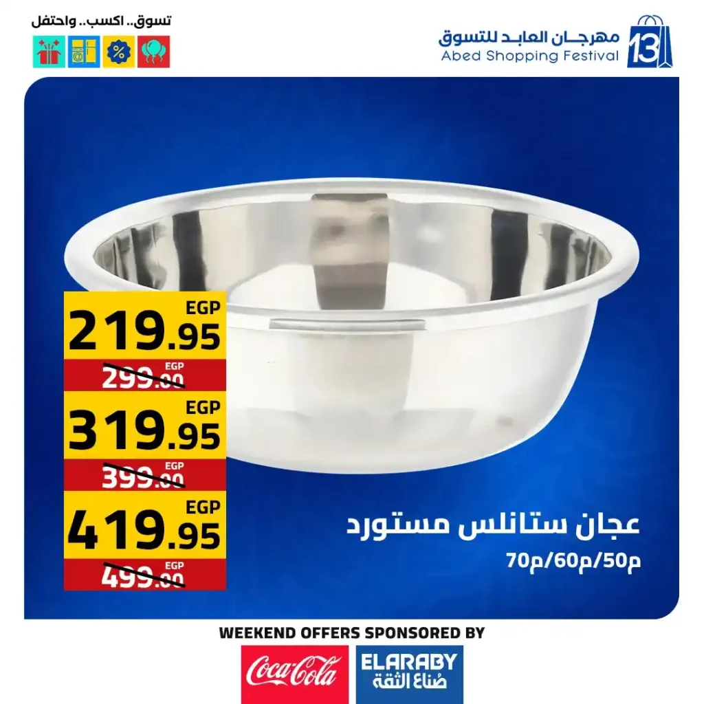 عروض العابد مول من 6 حتى 8 نوفمبر 2025 | خصومات ضخمة على الأجهزة والمأكولات والملابس في مهرجان العابد السنوي 6 عروض العابد مول من 6 حتى 8 نوفمبر 2025