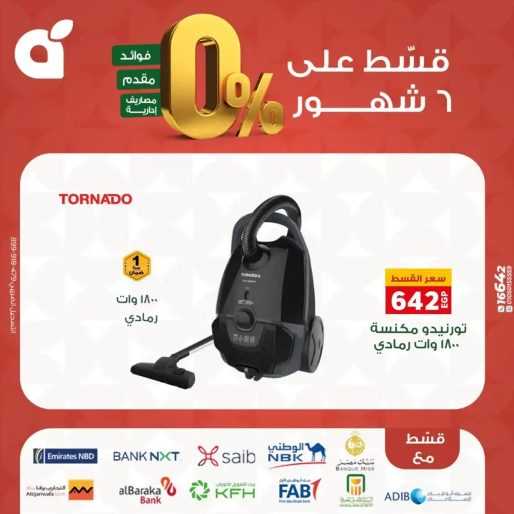 عروض بنده مصر بتقسيط 0% حتى 6 شهور – اقوى تخفيضات على الشاشات والاجهزة المنزلية نوفمبر 2025 25 اقوى تخفيضات على الشاشات والاجهزة المنزلية نوفمبر 2025