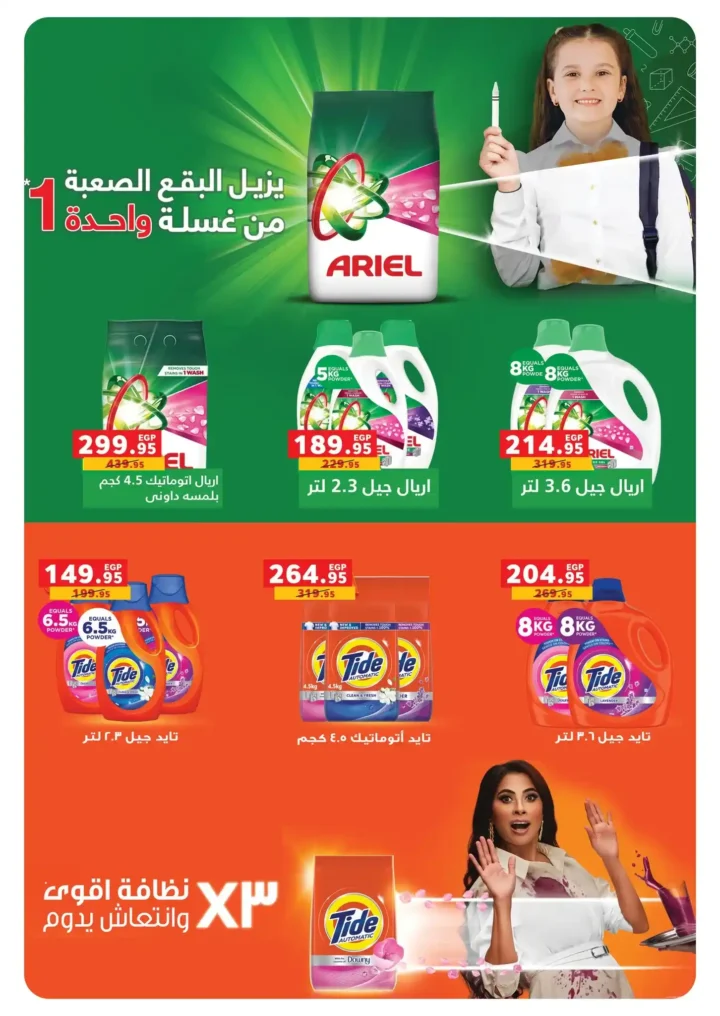 عروض بنده مصر