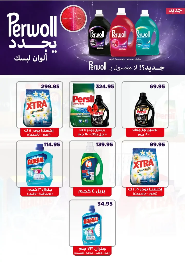 عروض خير زمان نوفمبر 2025 | خصومات مذهلة على البقالة والمنظفات والمجمدات 6 عروض خير زمان نوفمبر 2025