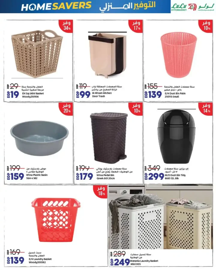 عروض لولو هايبر ماركت مصر نوفمبر 2025 – تخفيضات سوبر فرايدي على الأدوات المنزلية والملابس والمواد الغذائية 25 عروض لولو هايبر ماركت مصر نوفمبر 2025