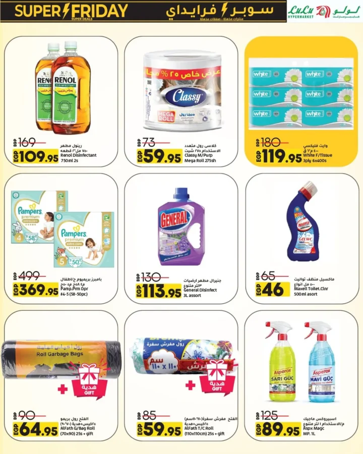 عروض لولو هايبر ماركت | سوبر فرايداي Wave 2 من 16 حتى 30 نوفمبر 2025 – خصومات قوية جداً على كل احتياجات البيت 25 عروض لولو هايبر ماركت | سوبر فرايداي Wave 2 من 16 حتى 30 نوفمبر 2025 – خصومات قوية جداً على كل احتياجات البيت