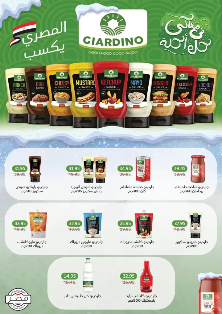 عروض بيك مارت Pickmart بمناسبة عيد الميلاد | تخفيضات قوية حتى 3 ديسمبر 25 عروض بيك مارت تخفيضات قوية حتى 3 ديسمبر