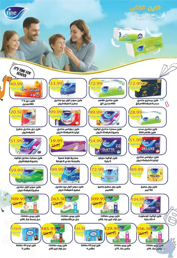 عروض مكاوي ماركت شتاء 2025 – وفر أكتر مع خصومات قوية لغاية 50%. 26 عروض مكاوي ماركت شتاء 2025