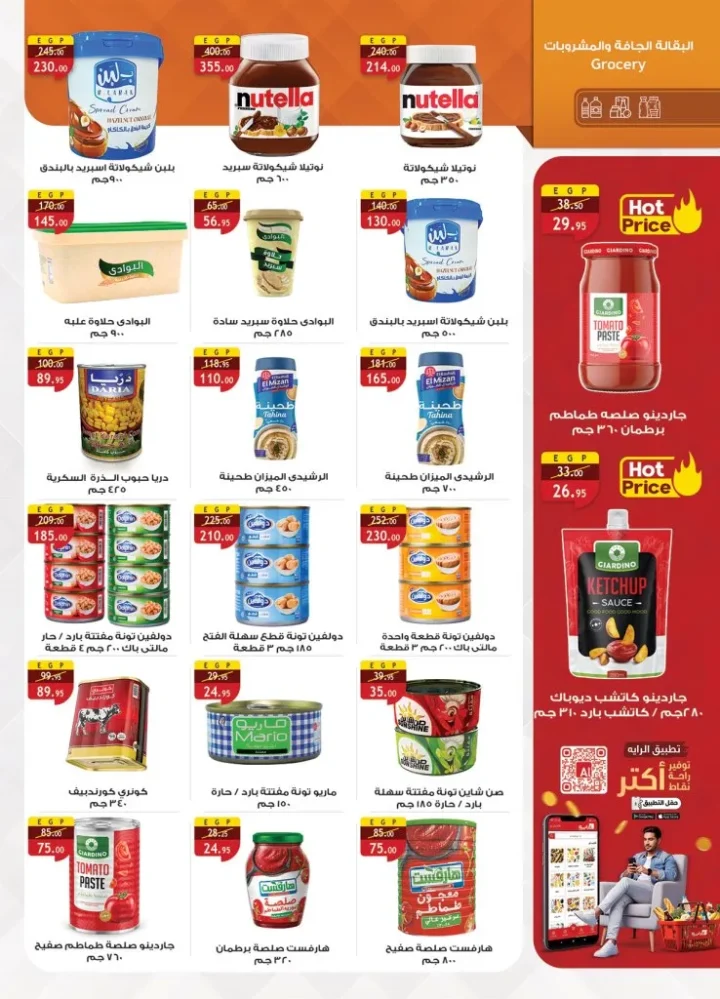 عروض الراية ماركت Al Rayah Market في الجمعة البيضاء نوفمبر 2025 | 🛒 خصومات مذهلة على كل الأقسام 💥 26 Al Rayah Market Black Friday Offers November 2025 | 🛒 Amazing discounts across all departments 💥