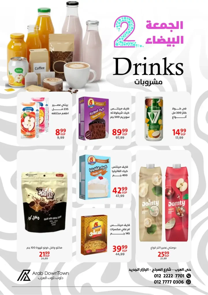 عروض داون تاون العرب للجمعة البيضاء 2025 – خصومات هائلة من 1 إلى 20 نوفمبر 9 عروض داون تاون العرب