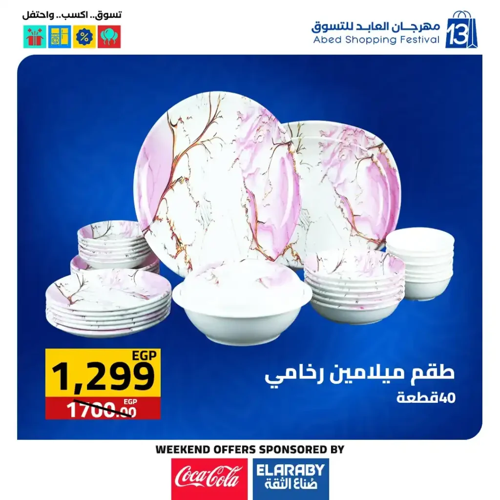 عروض العابد مول من 6 حتى 8 نوفمبر 2025 | خصومات ضخمة على الأجهزة والمأكولات والملابس في مهرجان العابد السنوي 5 عروض العابد مول من 6 حتى 8 نوفمبر 2025