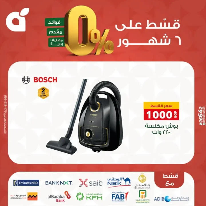 عروض بنده مصر بتقسيط 0% حتى 6 شهور – اقوى تخفيضات على الشاشات والاجهزة المنزلية نوفمبر 2025 26 اقوى تخفيضات على الشاشات والاجهزة المنزلية نوفمبر 2025