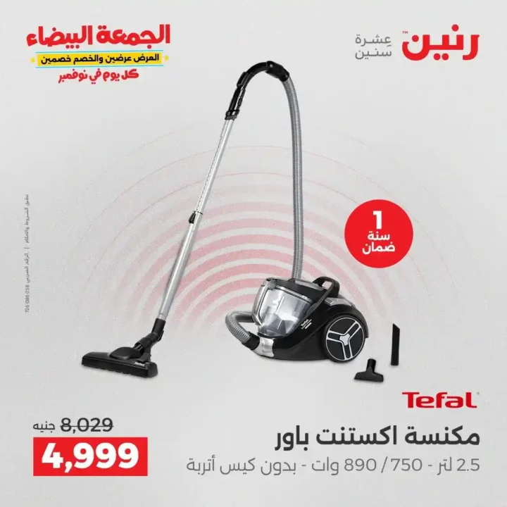 عروض رنين الجمعة البيضاء على الأجهزة الكهربائية