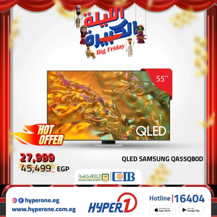 عروض هايبروان Big Friday على شاشات LG و سامسونج 43 و 55 و 56 و 65 بوصة – خصم ناري لا يفوّت 16 عروض هايبروان خصم ناري لا يفوّت على الشاشات