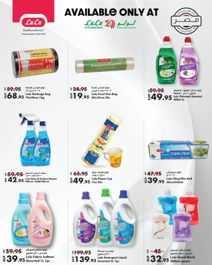 عروض لولو هايبر ماركت | سوبر فرايداي Wave 2 من 16 حتى 30 نوفمبر 2025 – خصومات قوية جداً على كل احتياجات البيت 26 Lulu Hypermarket Offers | Super Friday Wave 2 from November 16th to 30th, 2025 – Huge discounts on all household needs