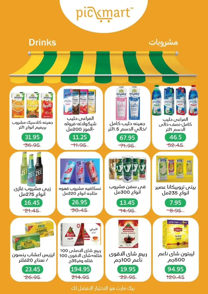 عروض بيك مارت Pickmart بمناسبة عيد الميلاد | تخفيضات قوية حتى 3 ديسمبر 26 عروض بيك مارت تخفيضات قوية حتى 3 ديسمبر