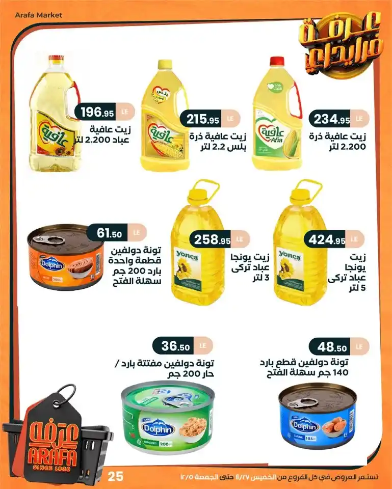 27 عرـوض مصر عروض عرفه ماركت 56 78
