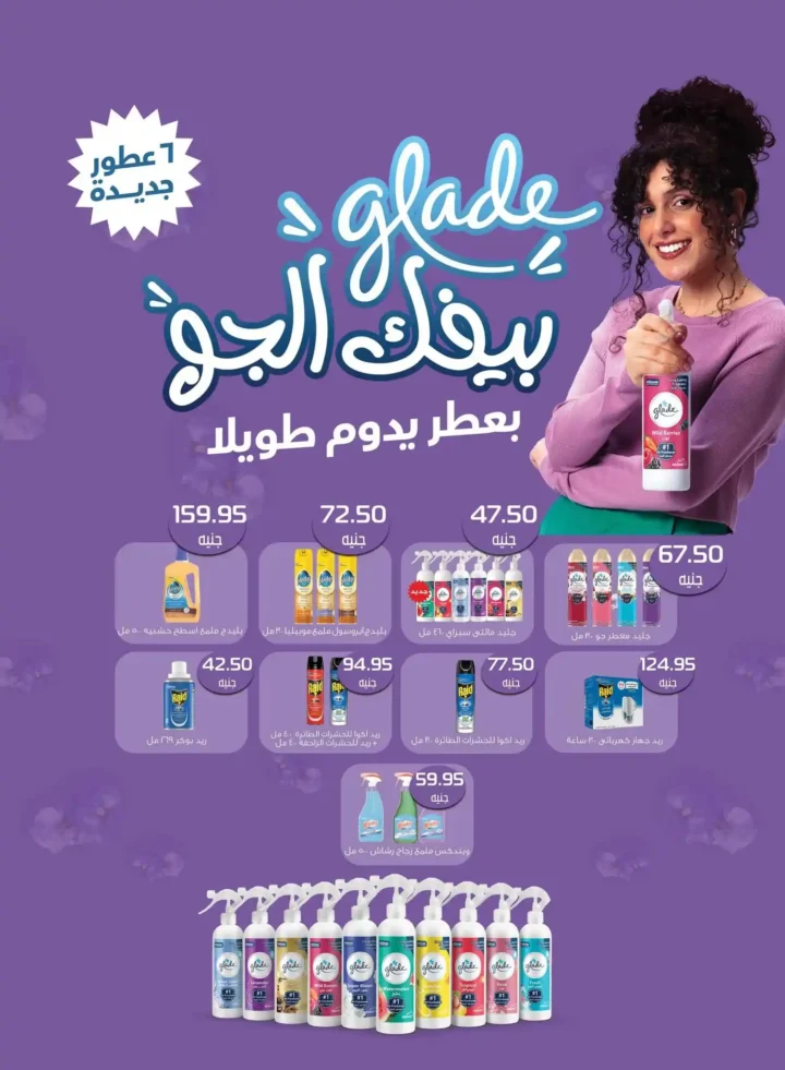 عروض مكاوي ماركت شتاء 2025 – وفر أكتر مع خصومات قوية لغاية 50%. 27 عروض مكاوي ماركت شتاء 2025