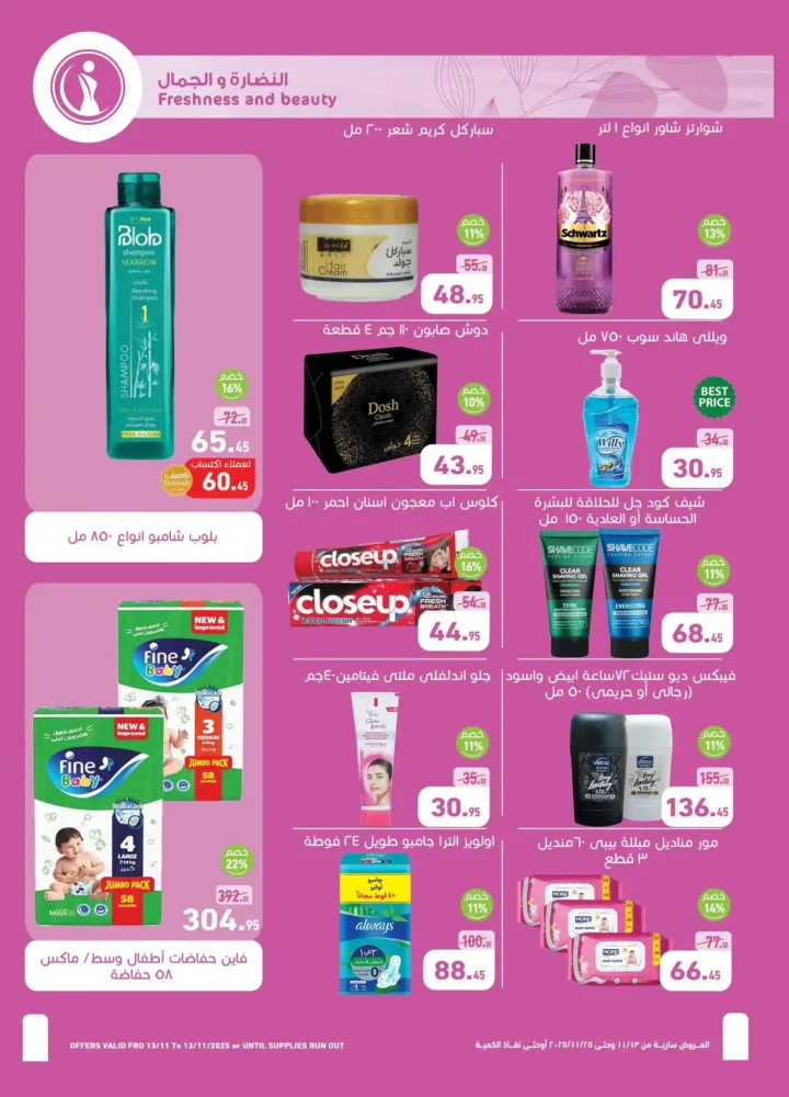 تخفيضات الجمعة البيضاء من 13 حتى 25 نوفمبر