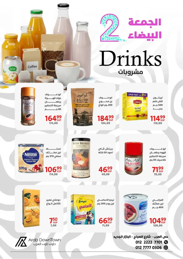 عروض داون تاون العرب للجمعة البيضاء 2025 – خصومات هائلة من 1 إلى 20 نوفمبر 8 عروض داون تاون العرب