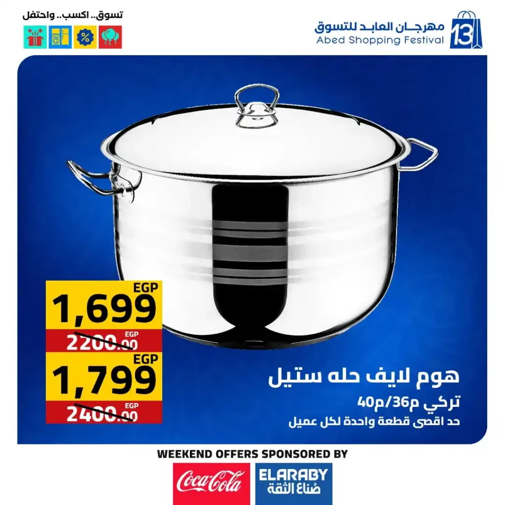 عروض العابد مول من 6 حتى 8 نوفمبر 2025 | خصومات ضخمة على الأجهزة والمأكولات والملابس في مهرجان العابد السنوي 4 عروض العابد مول من 6 حتى 8 نوفمبر 2025