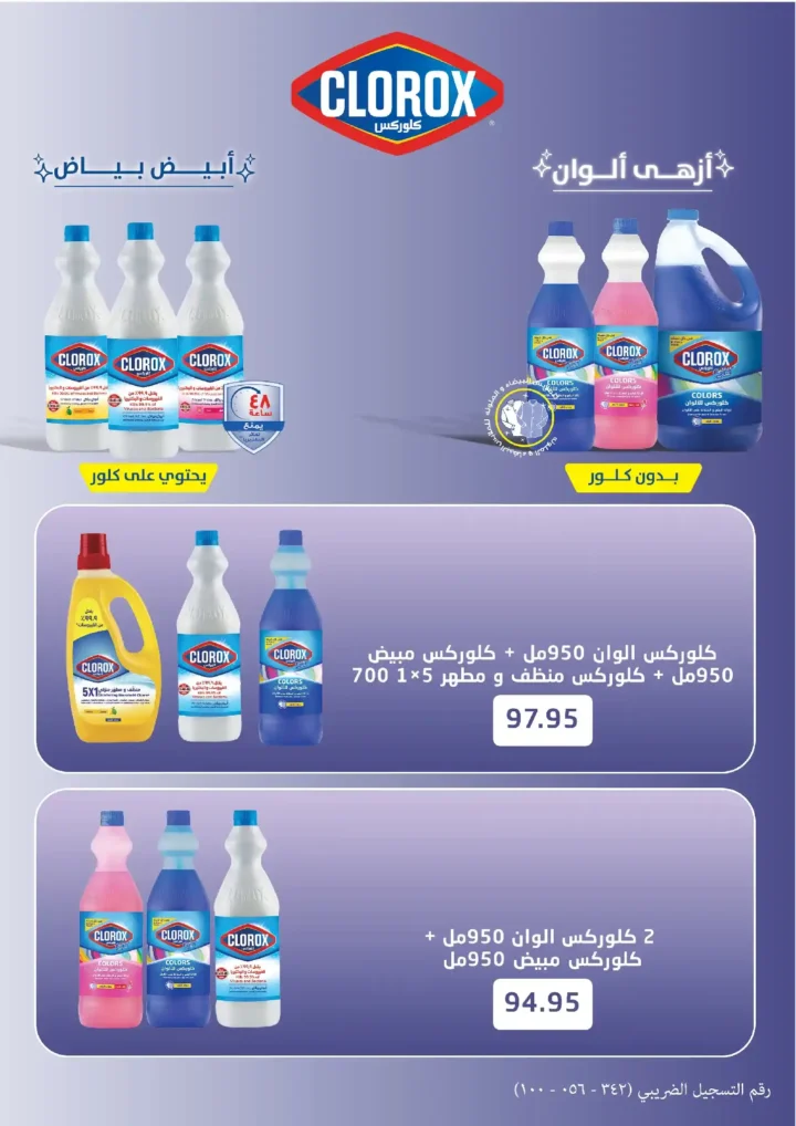 عروض خير زمان نوفمبر 2025 | خصومات مذهلة على البقالة والمنظفات والمجمدات 4 عروض خير زمان نوفمبر 2025