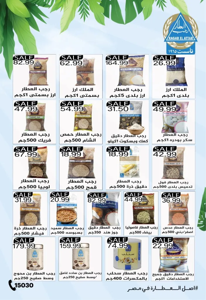 عروض يورومارشية نوفمبر 2025 | 🏛️ تخفيضات ملوكية بمناسبة افتتاح المتحف المصري الكبير 🇪🇬 27 عروض يورومارشية نوفمبر 2025 | 🏛️ تخفيضات ملوكية بمناسبة افتتاح المتحف المصري الكبير 🇪🇬