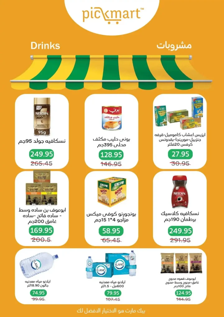 عروض بيك مارت Pickmart بمناسبة عيد الميلاد | تخفيضات قوية حتى 3 ديسمبر 27 عروض بيك مارت تخفيضات قوية حتى 3 ديسمبر