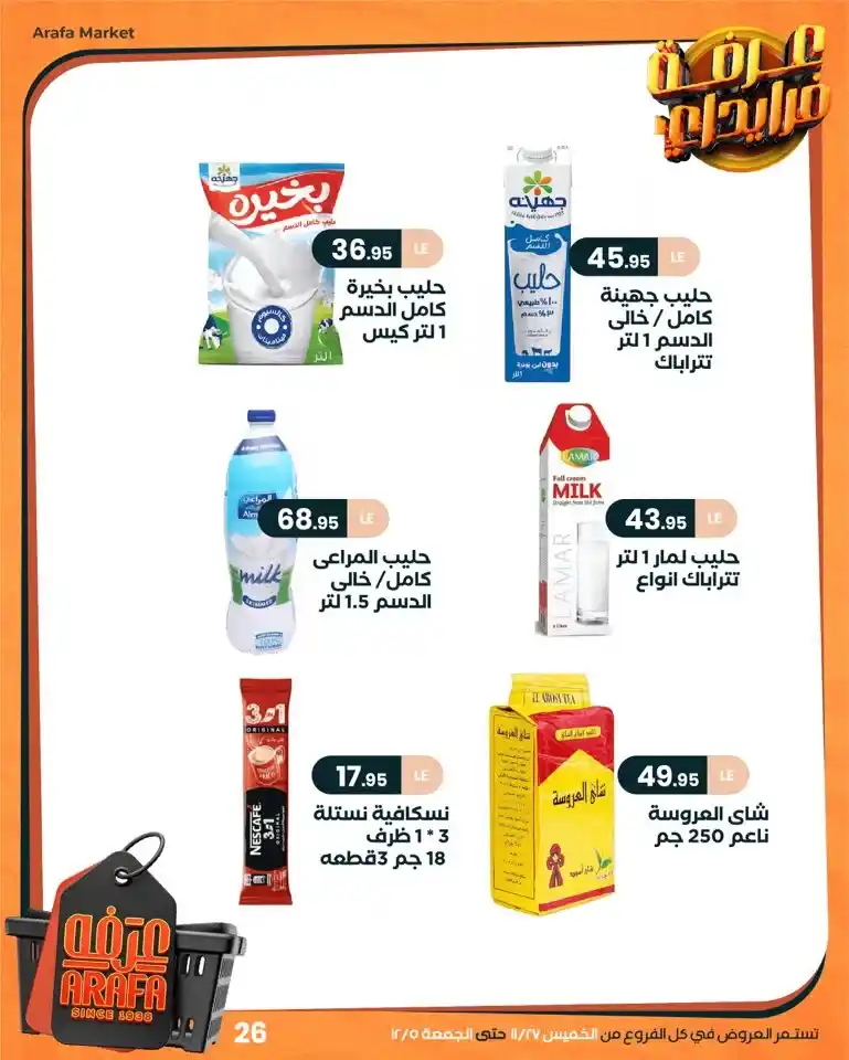 28 عرـوض مصر عروض عرفه ماركت 57 80