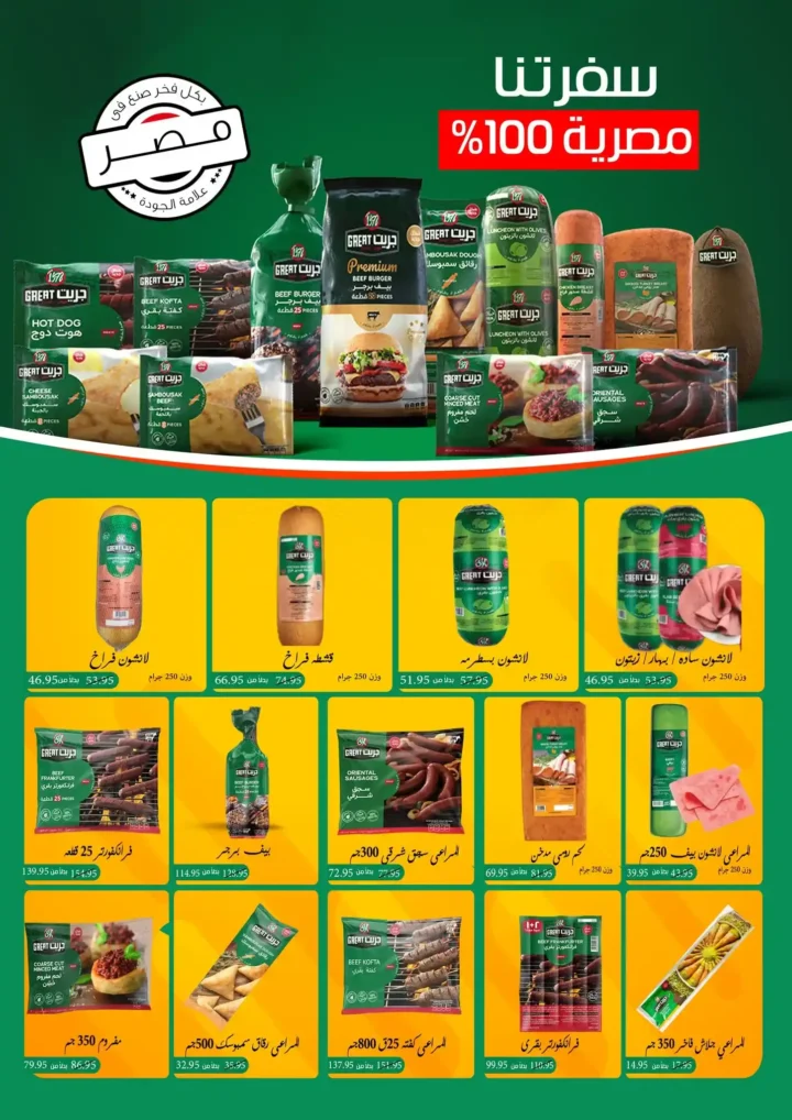 عروض مكاوي ماركت شتاء 2025 – وفر أكتر مع خصومات قوية لغاية 50%. 28 عروض مكاوي ماركت شتاء 2025