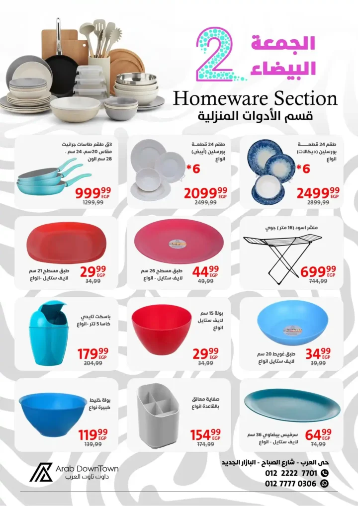 عروض داون تاون العرب للجمعة البيضاء 2025 – خصومات هائلة من 1 إلى 20 نوفمبر 7 عروض داون تاون العرب