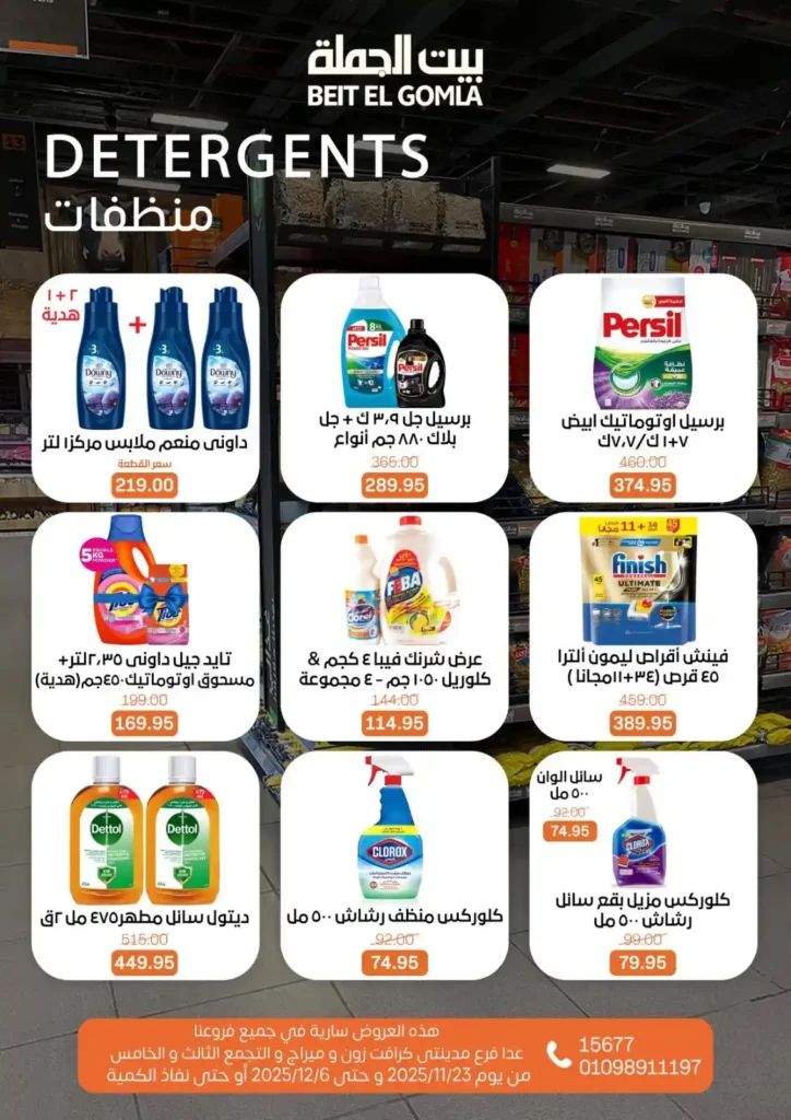 عروض بيت الجملة الشتوية بدأت – أسعار لا تُفوت! 🔥🛒 5 عروض بيت الجملة