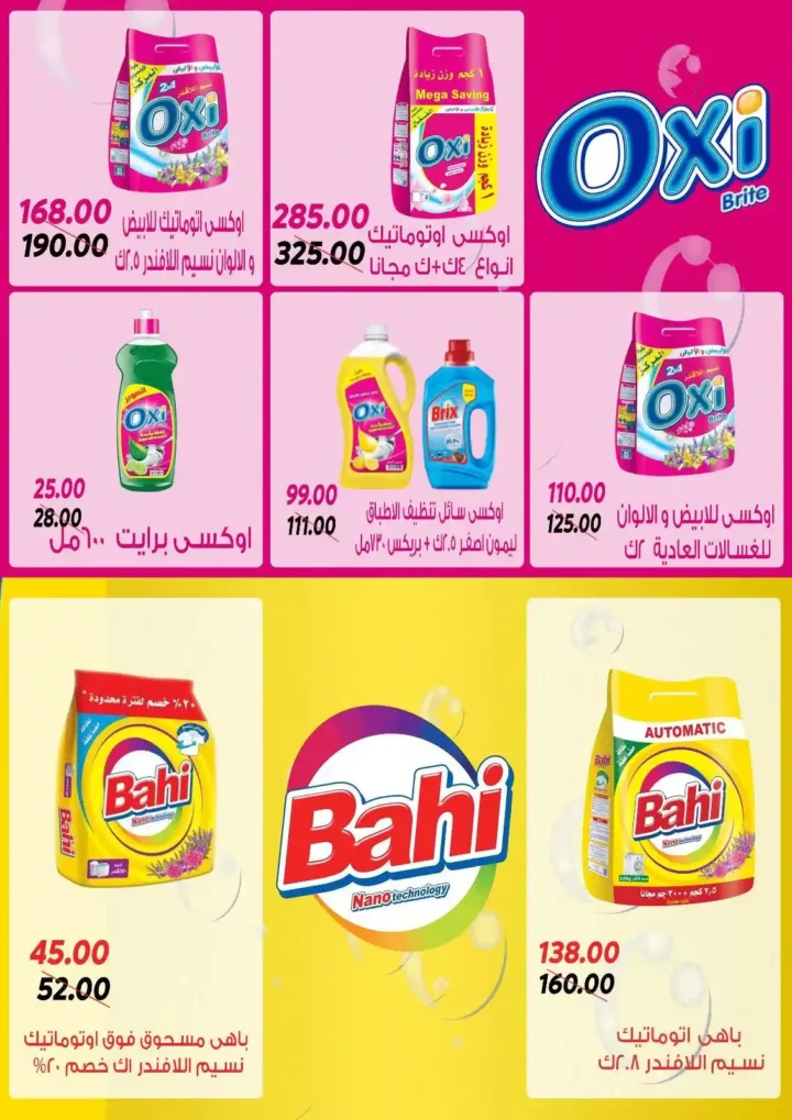  خصومات قوية على كل احتياجات بيتك