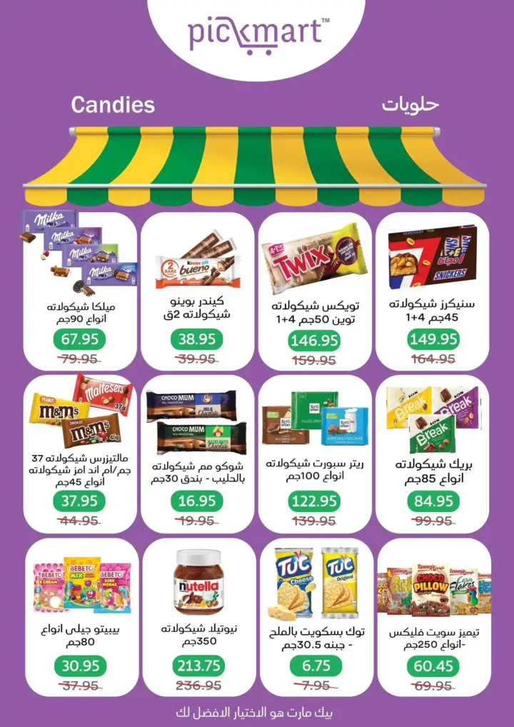 عروض بيك مارت Pickmart بمناسبة عيد الميلاد | تخفيضات قوية حتى 3 ديسمبر 28 عروض بيك مارت تخفيضات قوية حتى 3 ديسمبر