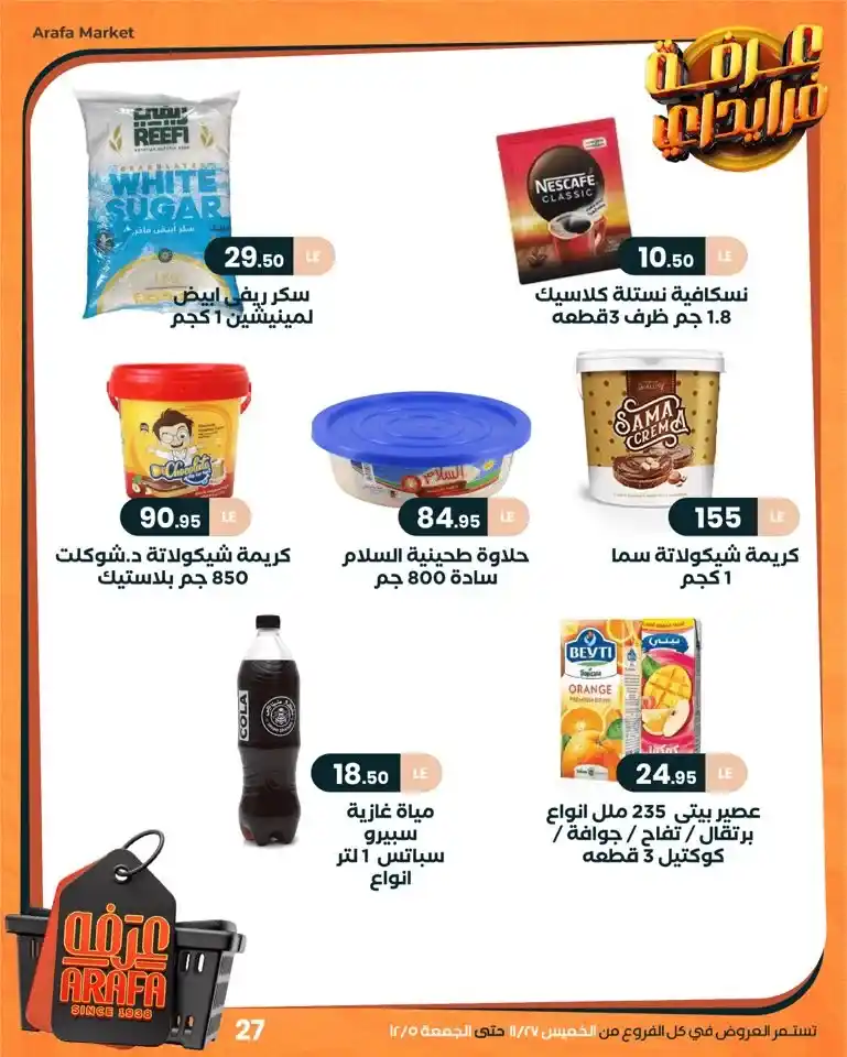 29 عرـوض مصر عروض عرفه ماركت 58 82