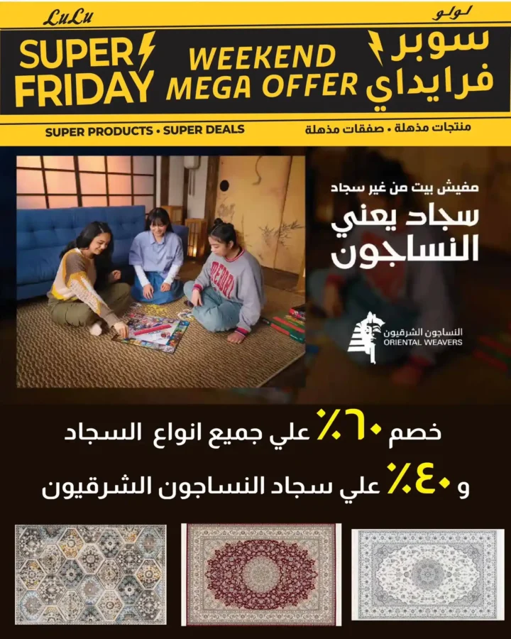 جاهز ✨ هعملك مقال احترافي قصير، جذاب، ومتوافق تمامًا مع السيو عن عروض لولو هايبر ماركت مصر – Super Friday بنفس جودة المقال الأول. 29 29 عرـوض مصر عروض لولو هايبر ماركت مصر 71 74