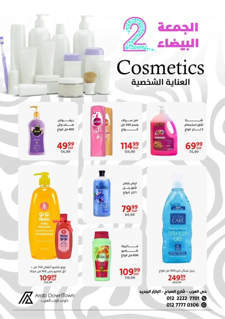 عروض داون تاون العرب للجمعة البيضاء 2025 – خصومات هائلة من 1 إلى 20 نوفمبر 6 عروض داون تاون العرب