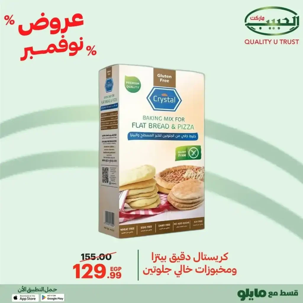 خصومات قوية على الزيت والسمن والبقالة