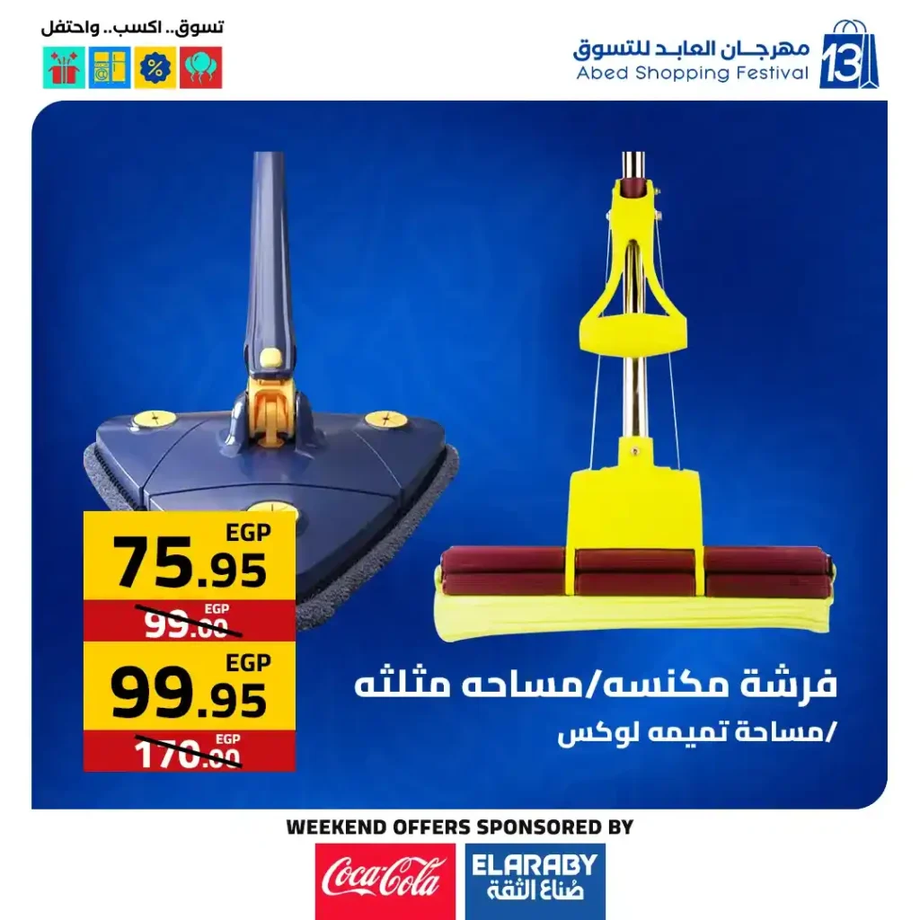 عروض العابد مول من 6 حتى 8 نوفمبر 2025 | خصومات ضخمة على الأجهزة والمأكولات والملابس في مهرجان العابد السنوي 2 عروض العابد مول من 6 حتى 8 نوفمبر 2025
