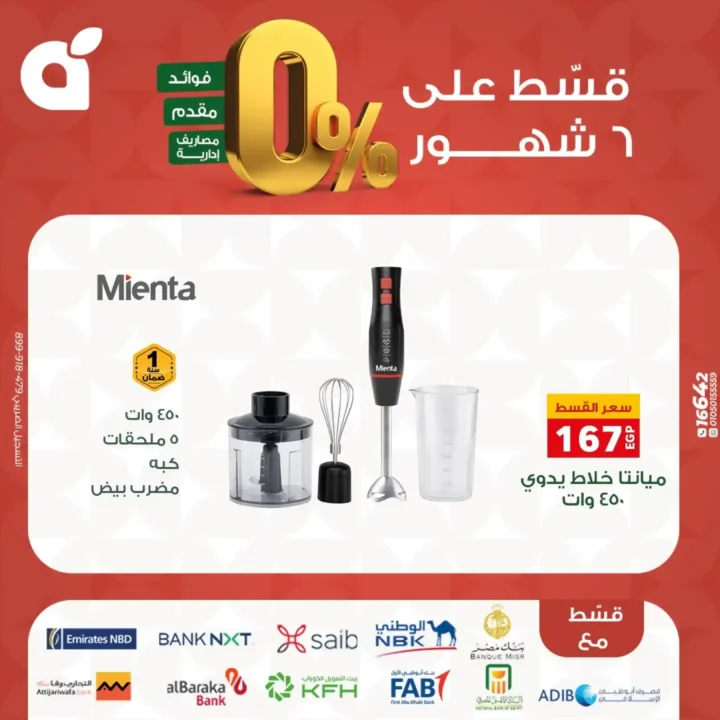 عروض بنده مصر بتقسيط 0% حتى 6 شهور – اقوى تخفيضات على الشاشات والاجهزة المنزلية نوفمبر 2025 29 اقوى تخفيضات على الشاشات والاجهزة المنزلية نوفمبر 2025