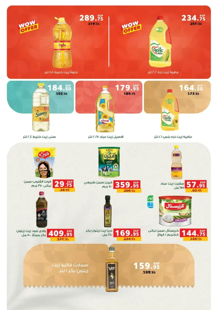 عروض بنده مصر