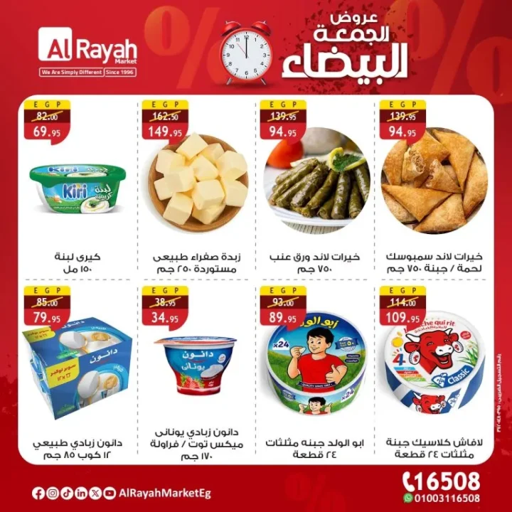 عروض الراية ماركت AlRayah Market | 🛍️ عروض الجمعة البيضاء من 6 إلى 8 نوفمبر 2025 🤍🔥 4 AlRayah Market Offers | 🛍️ White Friday Offers from November 6th to 8th, 2025 🤍🔥